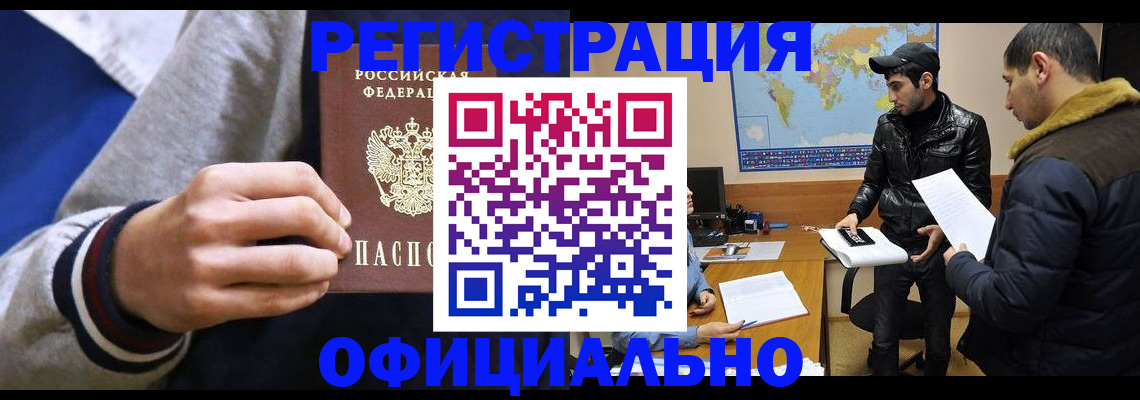 временная регистрация надежно в Ак-Довураке