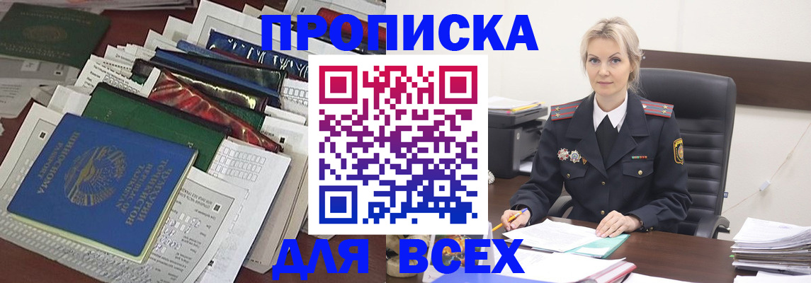 временная регистрация недорого в Ак-Довураке