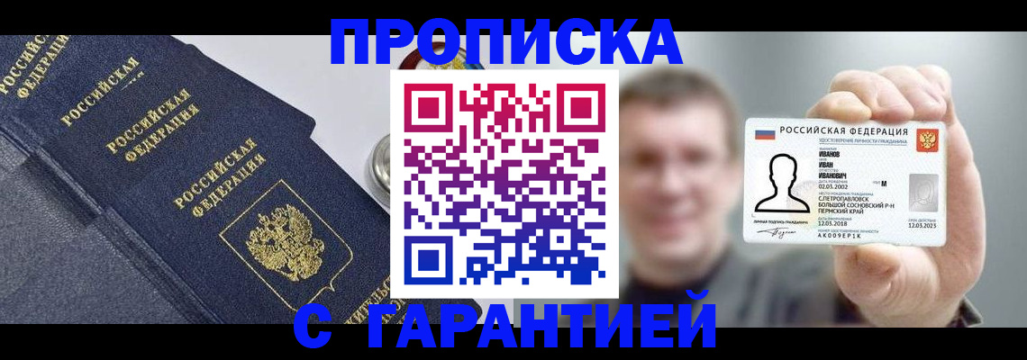 прописка паспорт в Ак-Довураке