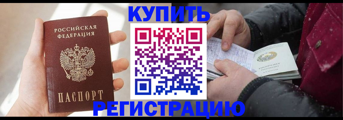 прописка законно в Ак-Довураке