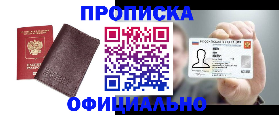 прописка для школы в Ак-Довураке