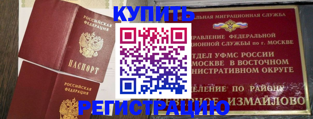 временная регистрация в Ак-Довураке